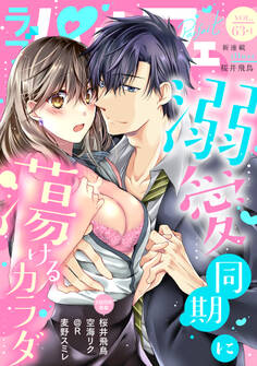 ラブパルフェ(LoveParfait) VOL.63-1