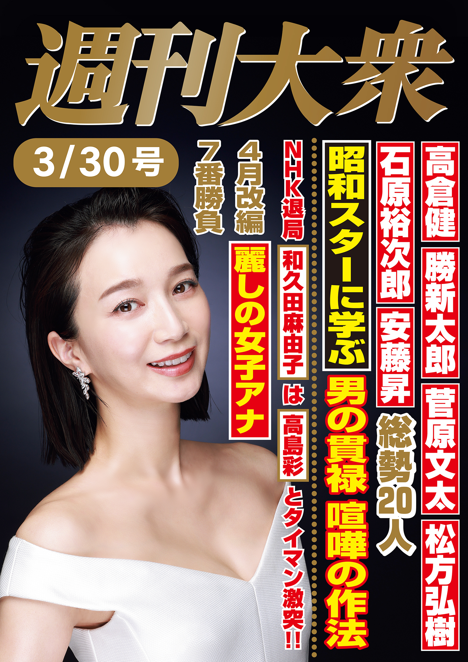 週刊大衆 ライト版