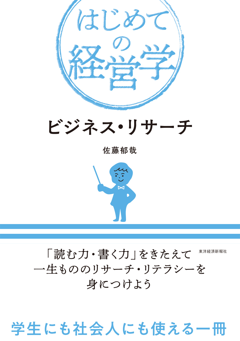 ビジネス・リサーチ