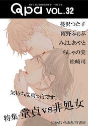 Qpa vol.32 童貞vs非処女　気持ちは真っ白です。
