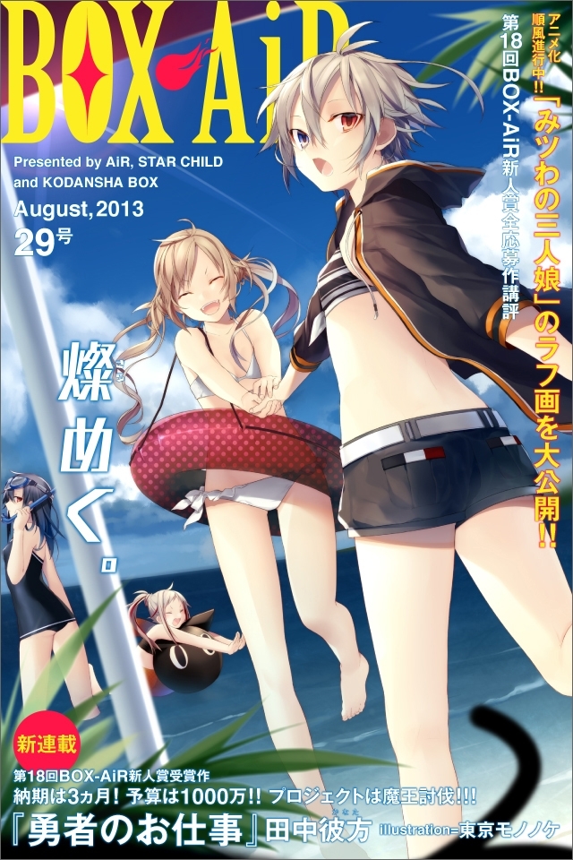 ＢＯＸ－ＡｉＲ２９号