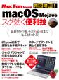 完全理解!macOS Majave スグ効く便利技