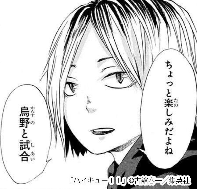 ハイキュー のキャラクターとは 高校別で魅力的な彼らを紹介 マンガ特集 人気マンガを毎日無料で配信中 無料 試し読みならamebaマンガ 旧 読書のお時間です