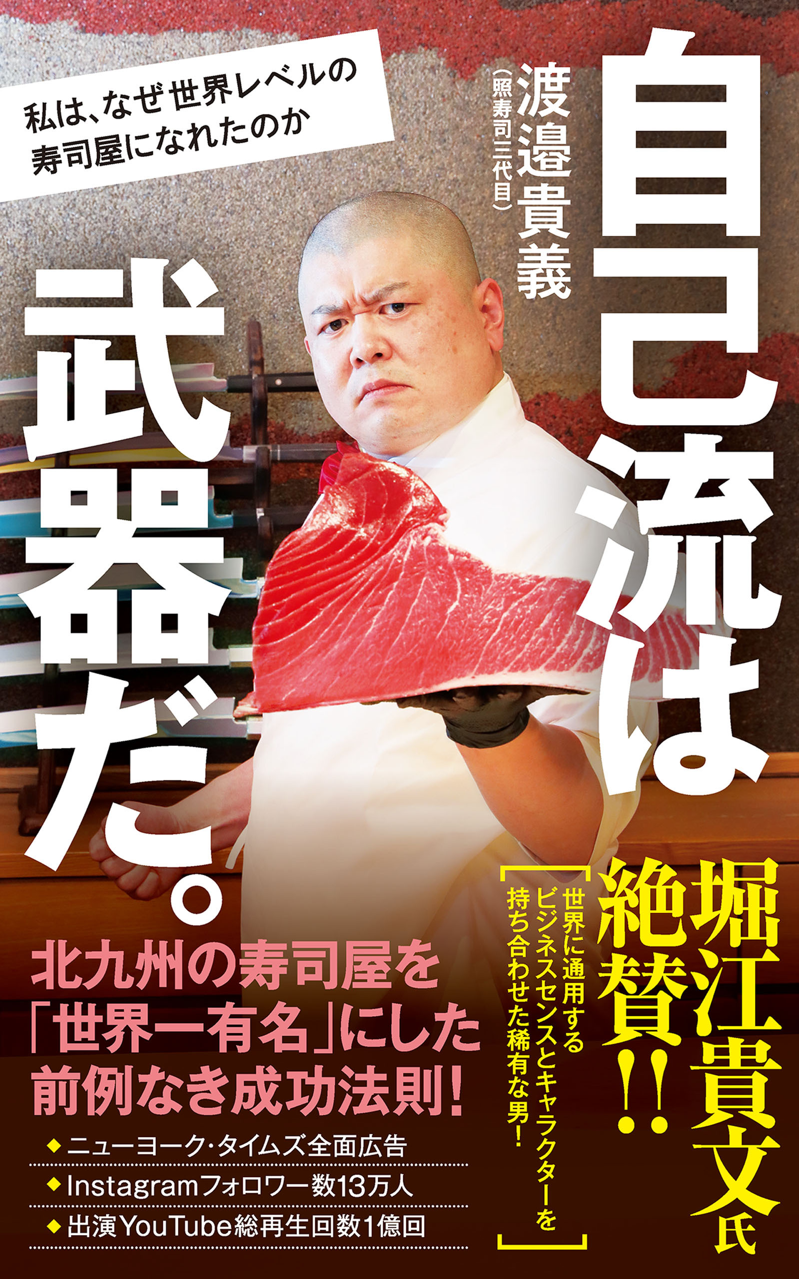 自己流は武器だ。