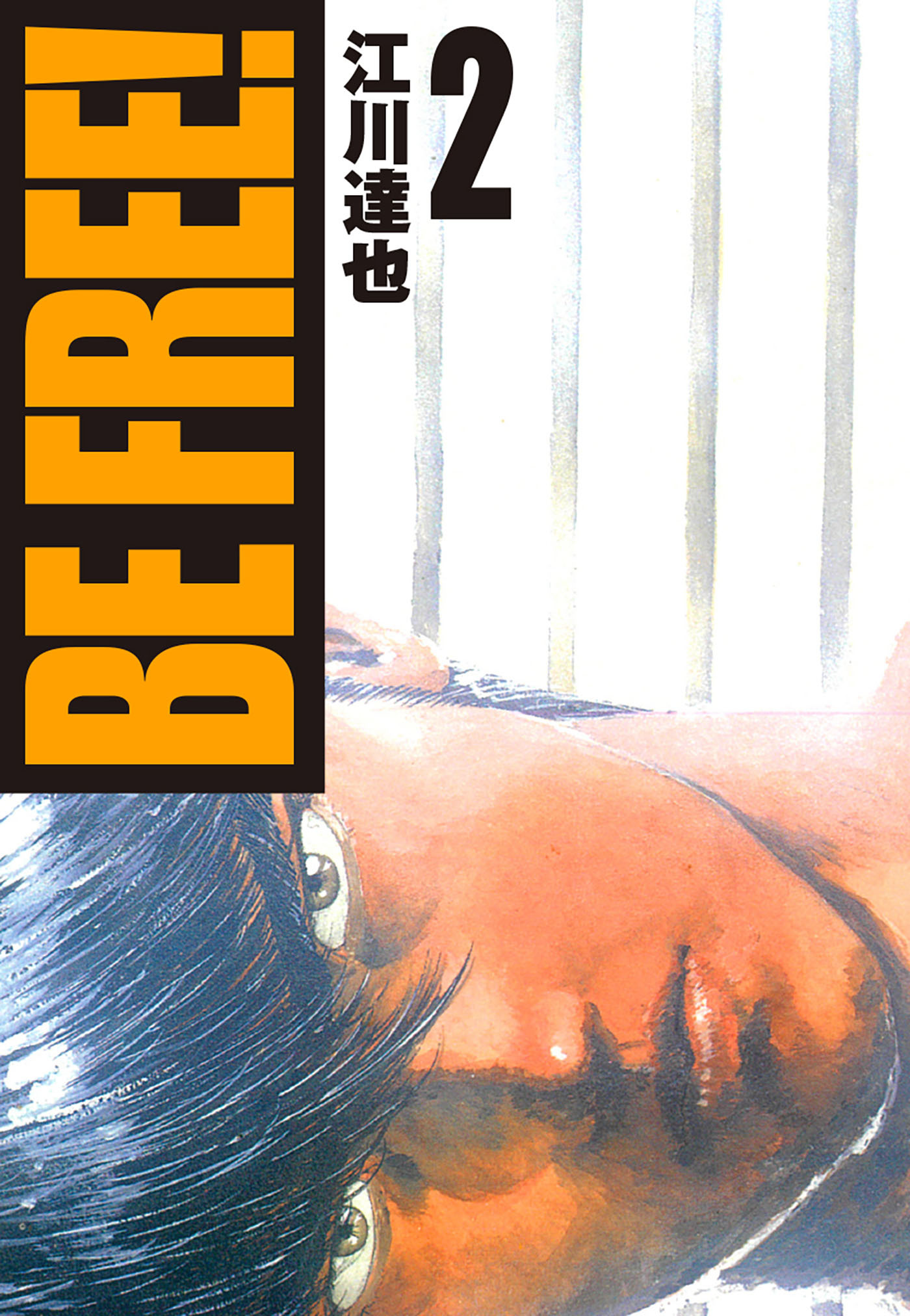 BE FREE！ 2（ハーパーコリンズ・ジャパン×アルト出版）