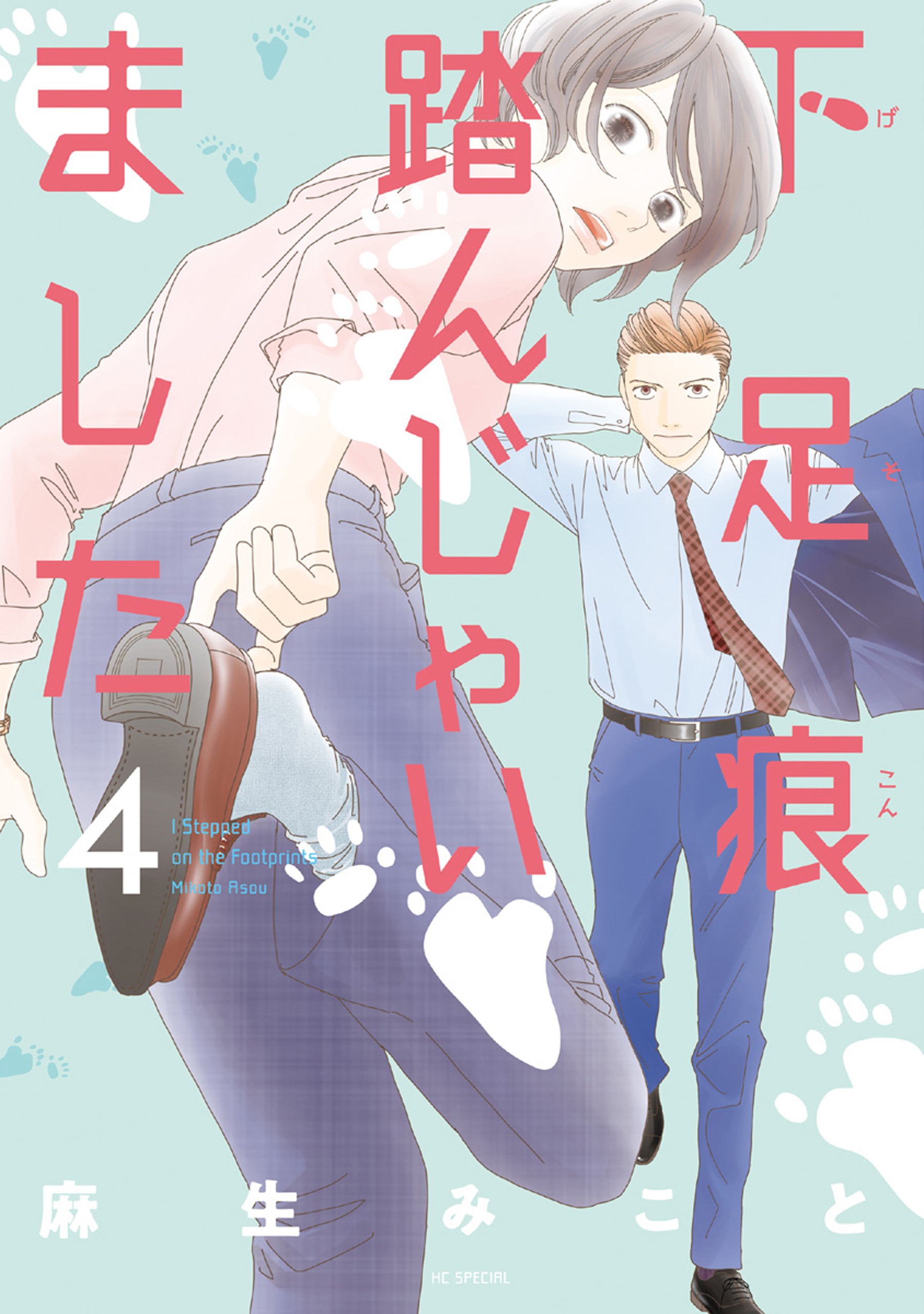 下足痕踏んじゃいました（４）