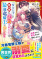 「役立たず」と死の森に追放された私、最強竜騎士に拾われる~溺愛されて聖女の力が開花しました~