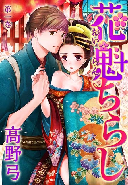 花魁ちらし(２)