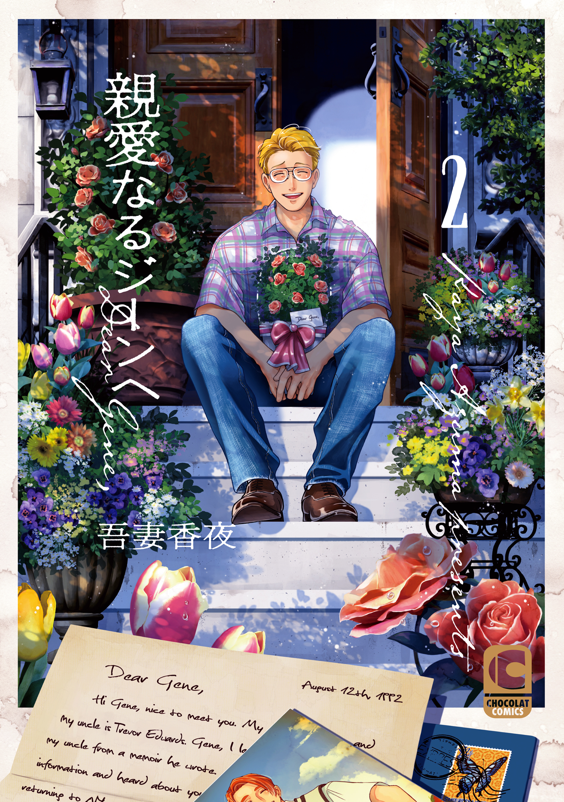 親愛なるジーンへ