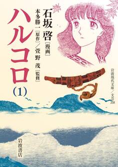 ハルコロ 1