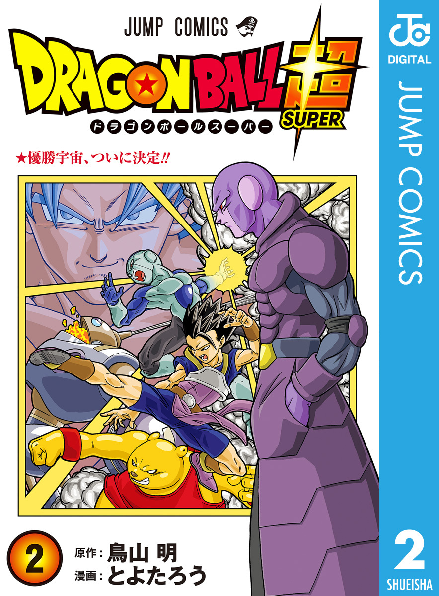 ドラゴンボール超全巻(1-23巻 最新刊)|とよたろう,鳥山明|人気漫画を 