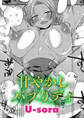 甘やかしバブりディ