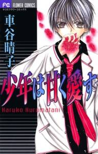 １年５組いきものがかり ３ 無料 試し読みなら Amebaマンガ 旧 読書のお時間です