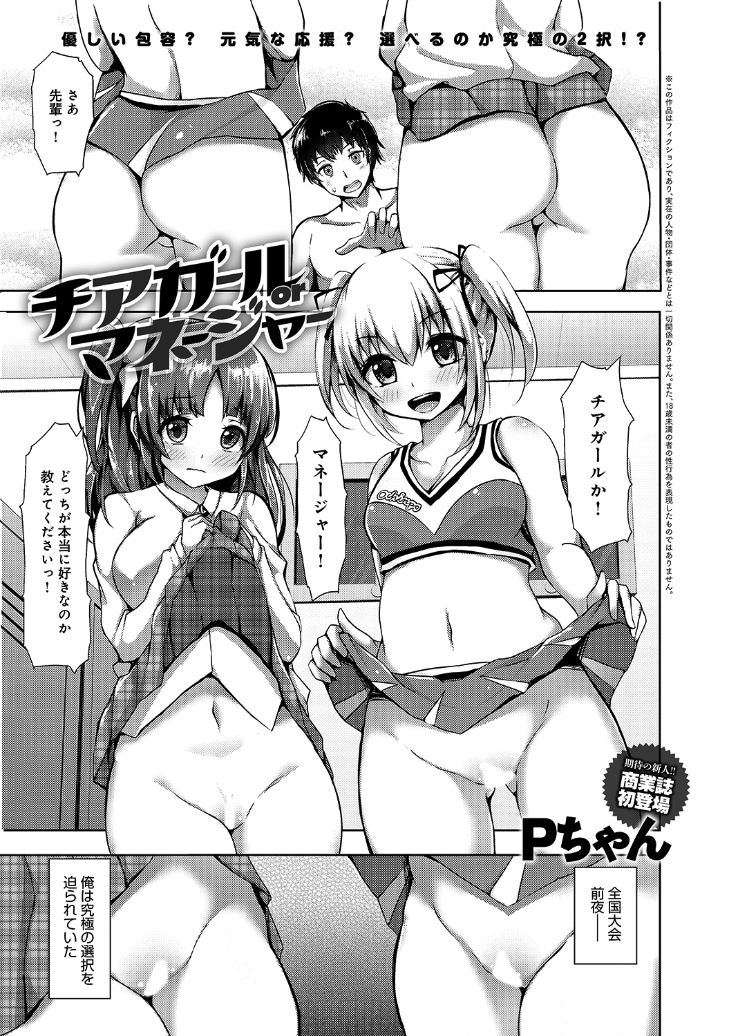 チアガールorマネージャー