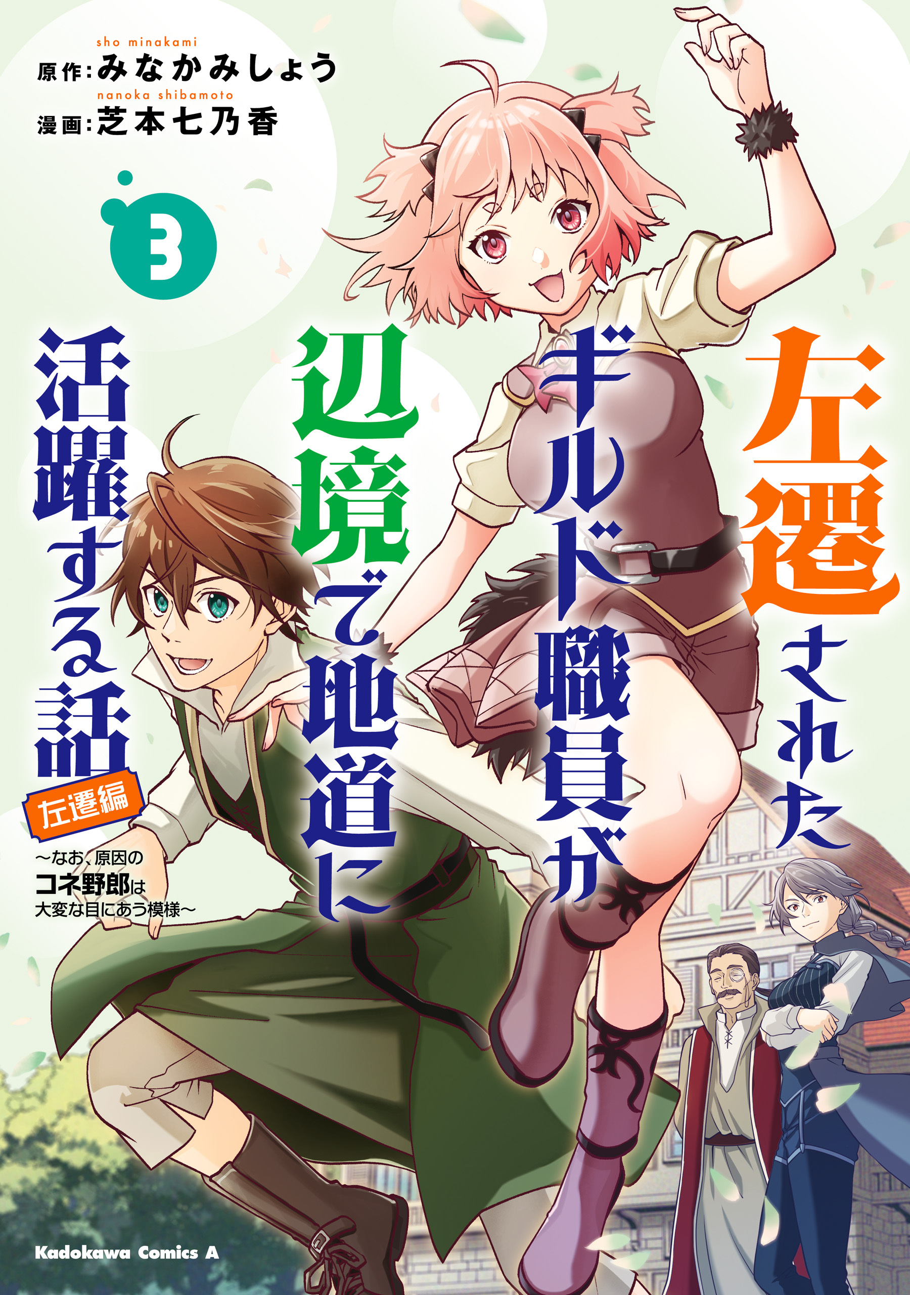 左遷されたギルド職員が辺境で地道に活躍する話～なお、原因のコネ野郎は大変な目にあう模様～