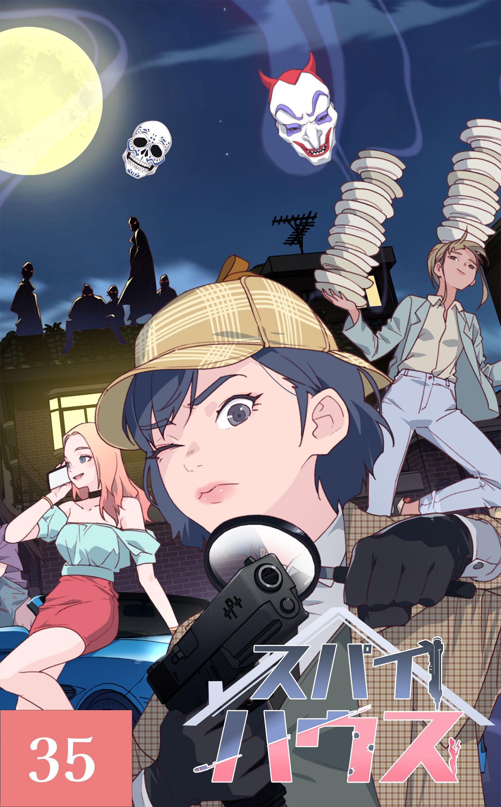 スパイハウス【タテヨミ】35話