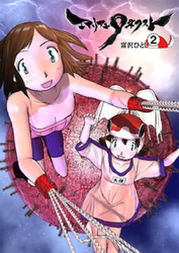 エイリアン9ネクスト 2 無料 試し読みなら Amebaマンガ 旧 読書のお時間です エイリアン9ネクスト 2 無料 試し読みなら Amebaマンガ 旧 読書のお時間です