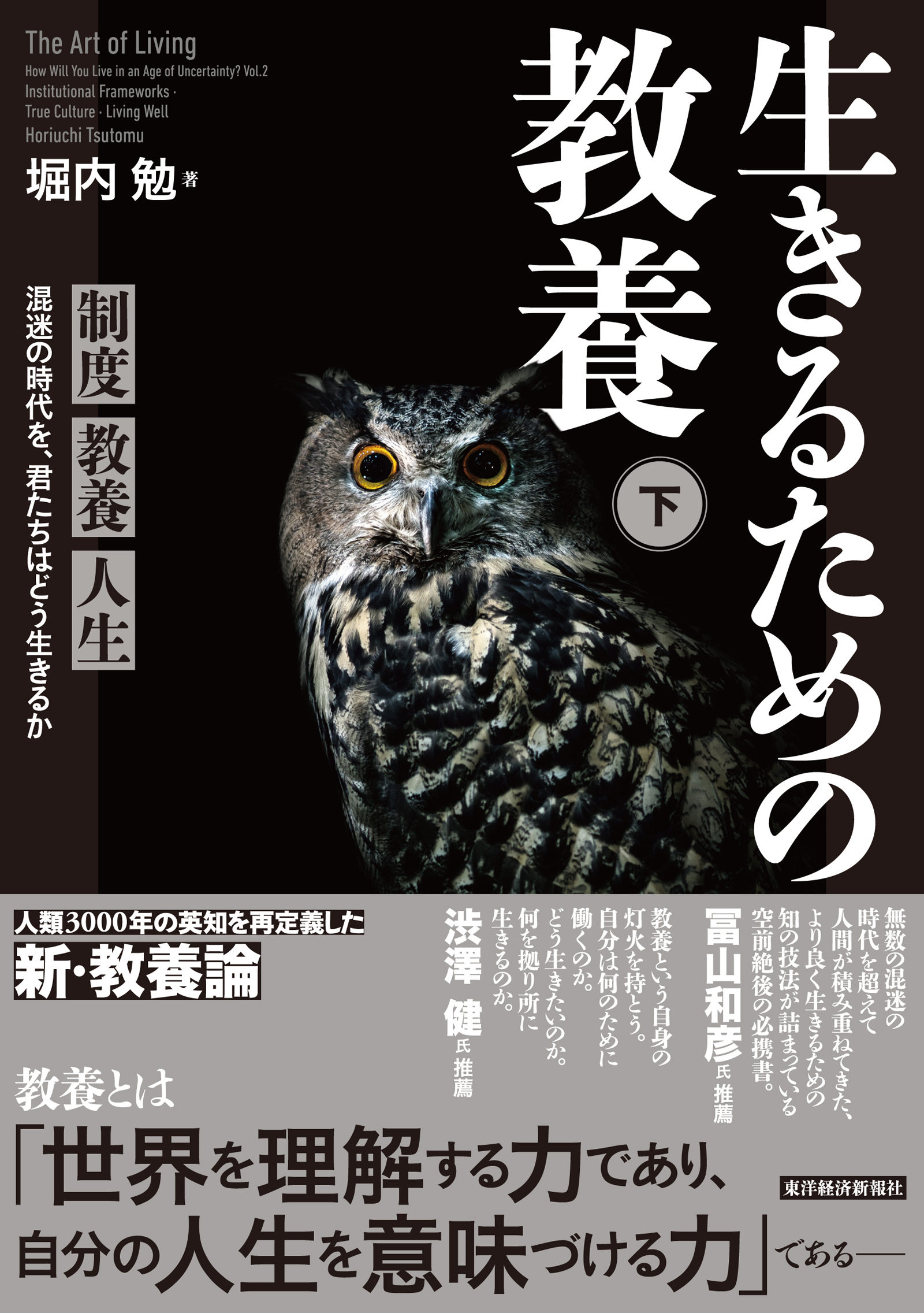 生きるための教養（下）