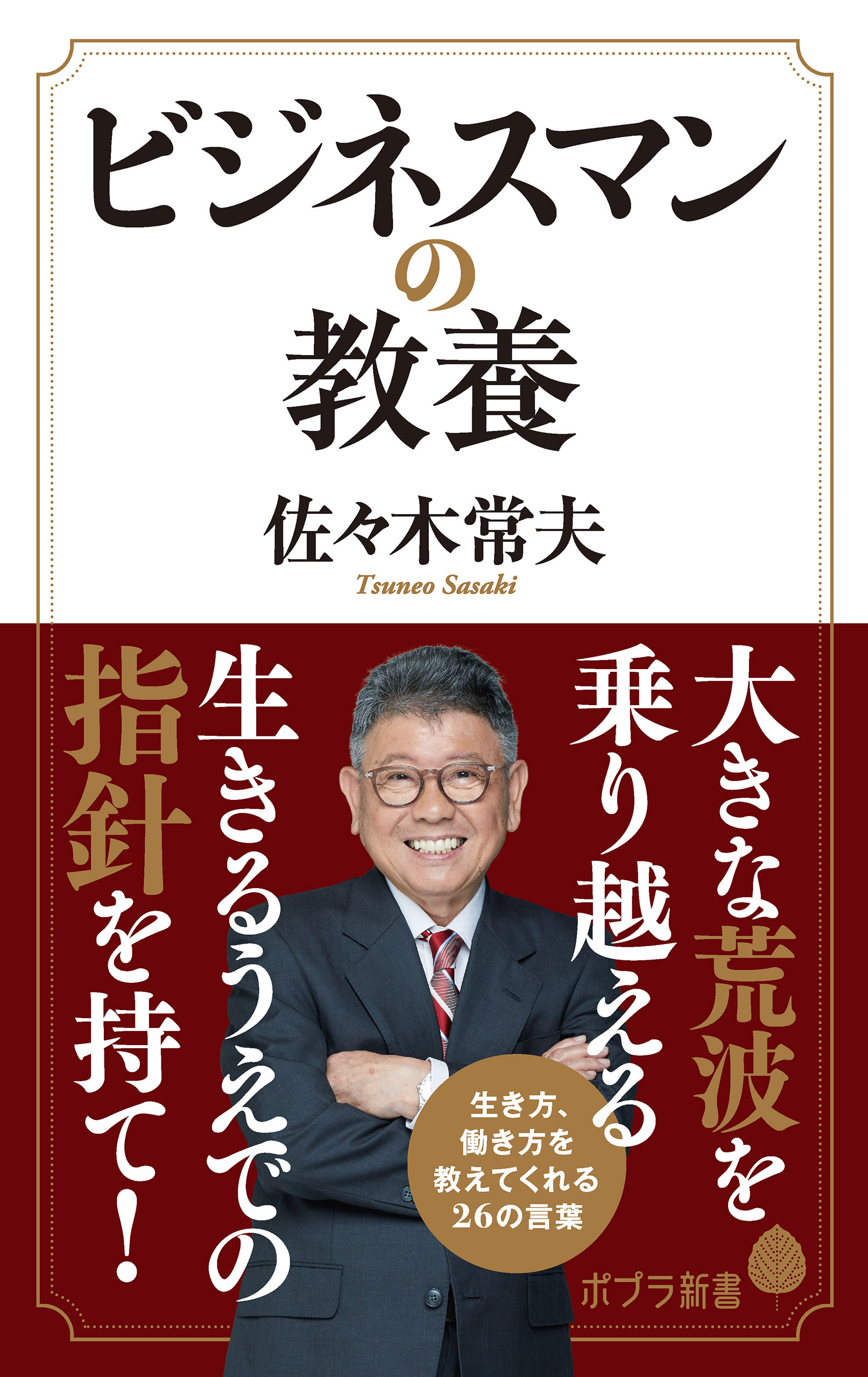 ビジネスマンの教養