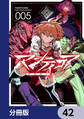 マンティコア-精神移行実験街-【分冊版】 42