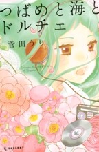 悩殺ロック少年 無料 試し読みなら Amebaマンガ 旧 読書のお時間です