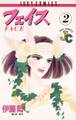 フェイス 2