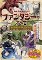 みんなが知りたい! ファンタジーのすべて 剣と魔法の世界がよくわかる ~武具・幻獣やモンスター・神話・術~
