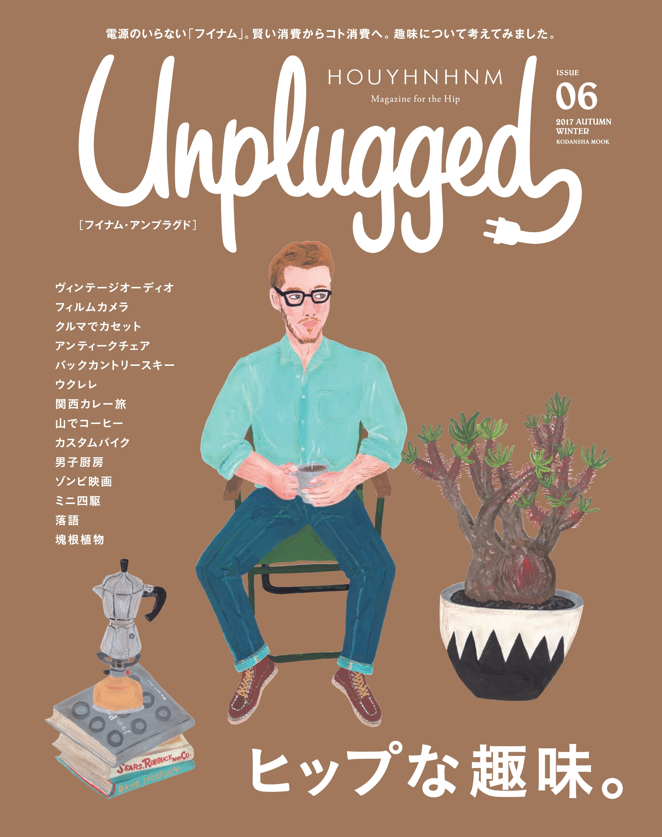 ＨＯＵＹＨＮＨＮＭ　Ｕｎｐｌｕｇｇｅｄ　ＩＳＳＵＥ　０６　２０１７　ＡＵＴＵＭＮ　ＷＩＮＴＥＲ