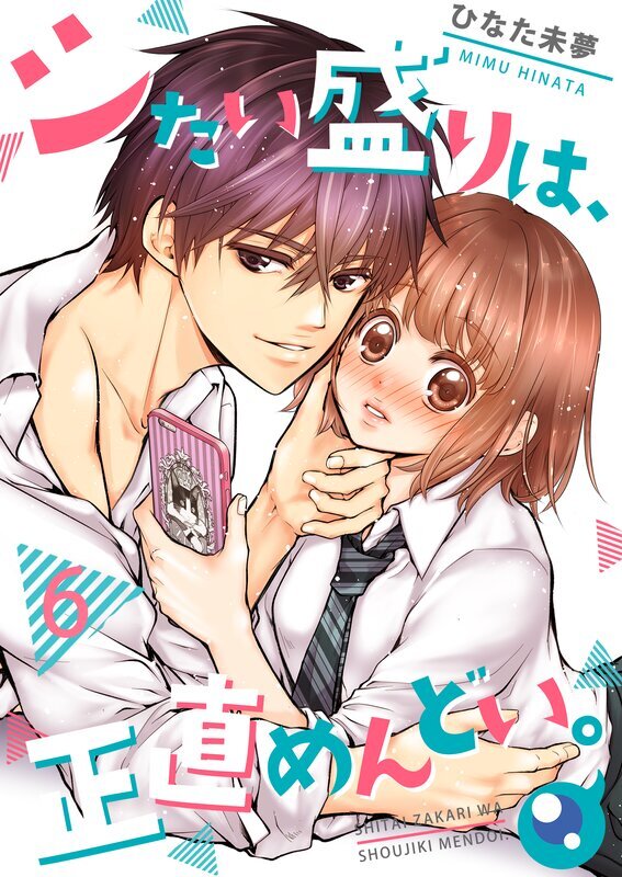 ｼたい盛りは､正直めんどい｡【ﾌﾙｶﾗｰ】