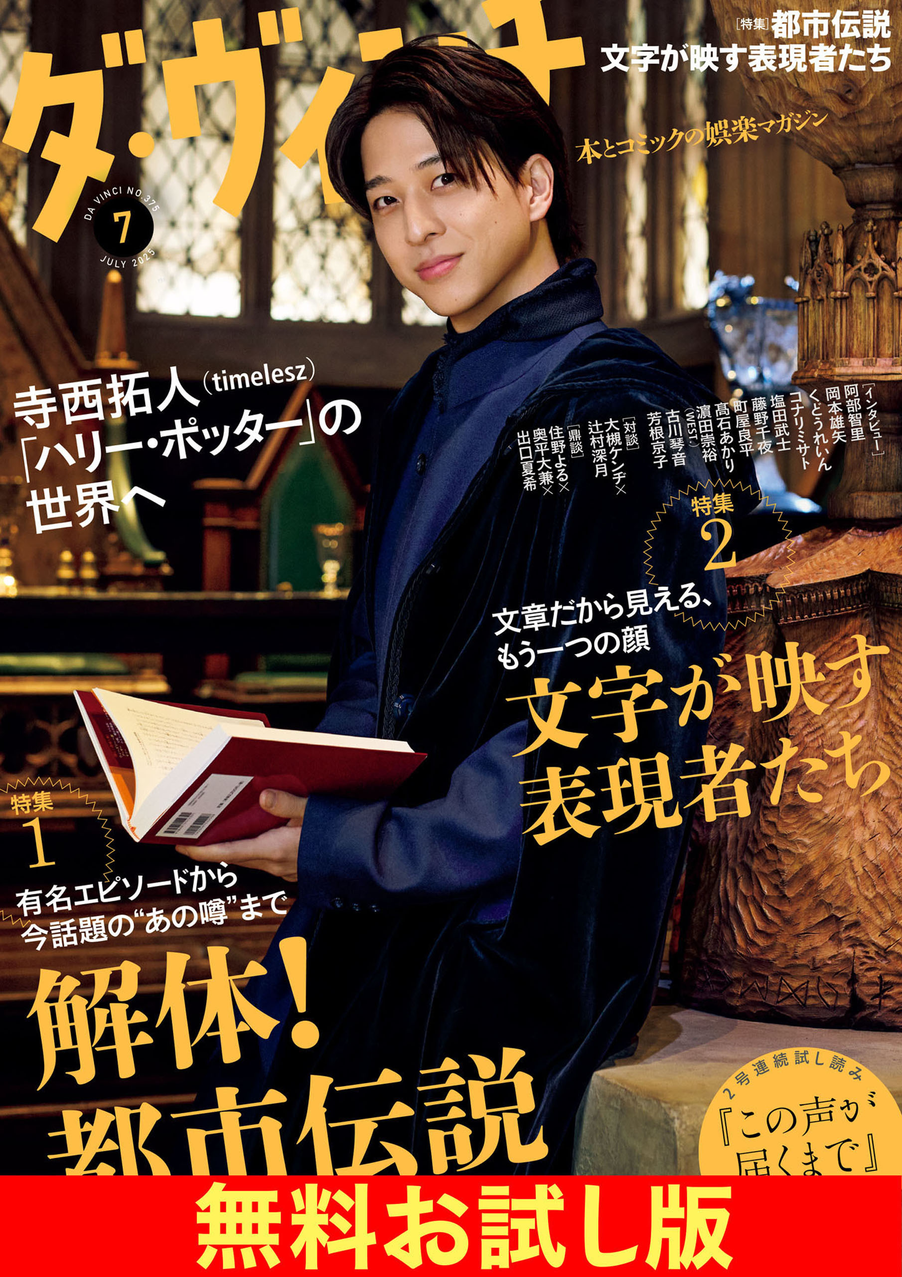 【無料】ダ・ヴィンチ お試し版　2025年7月号