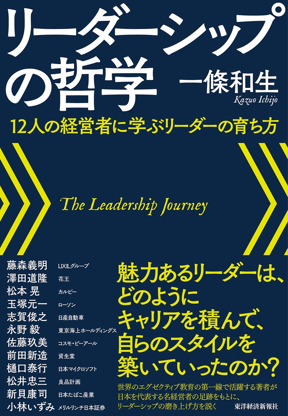 リーダーシップの哲学