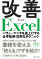 改善Excel