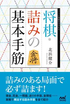 将棋・詰みの基本手筋