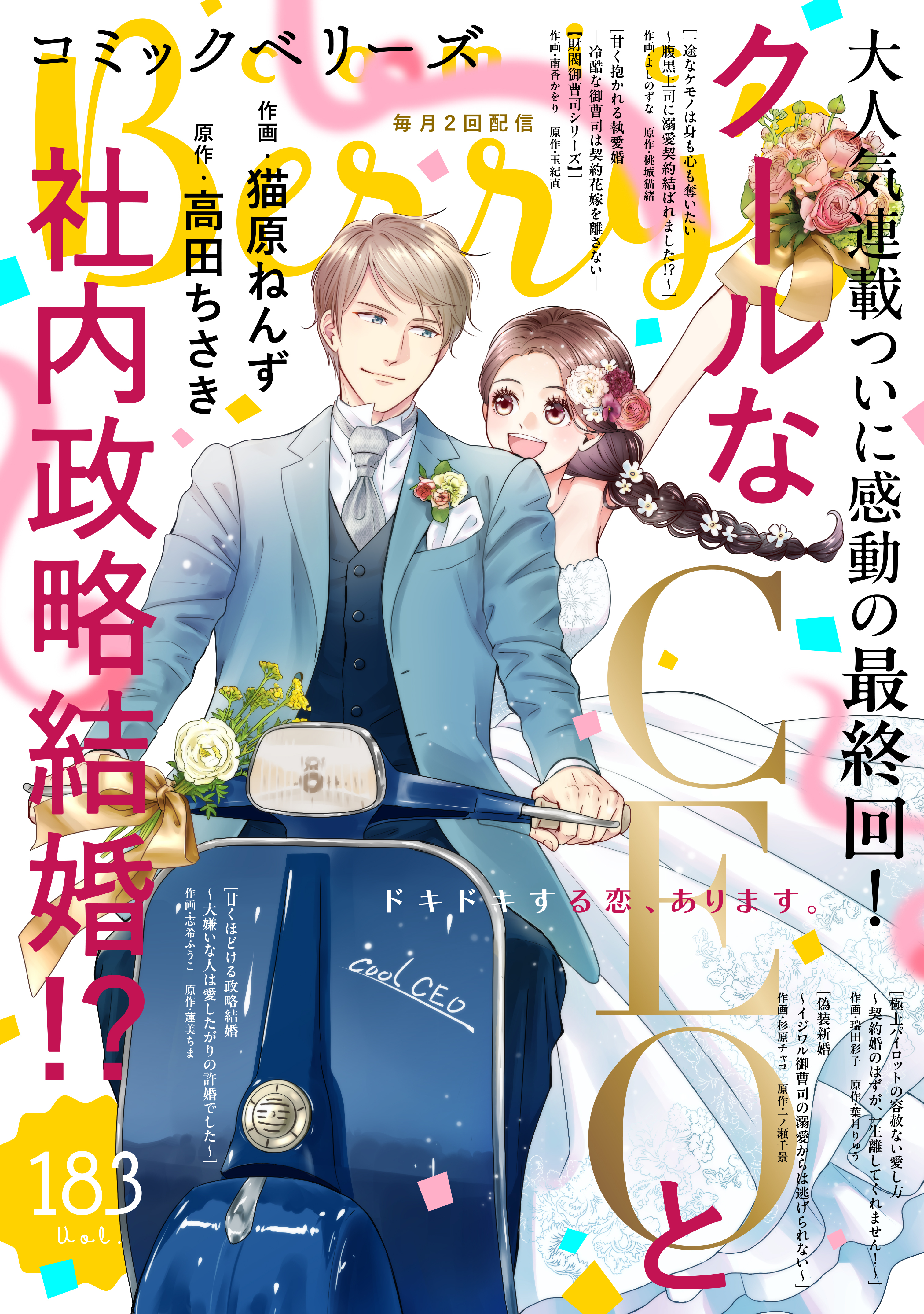 comic Berry's vol.183