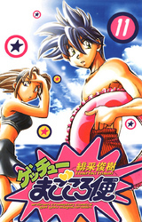 ゲッチューまごころ便　11