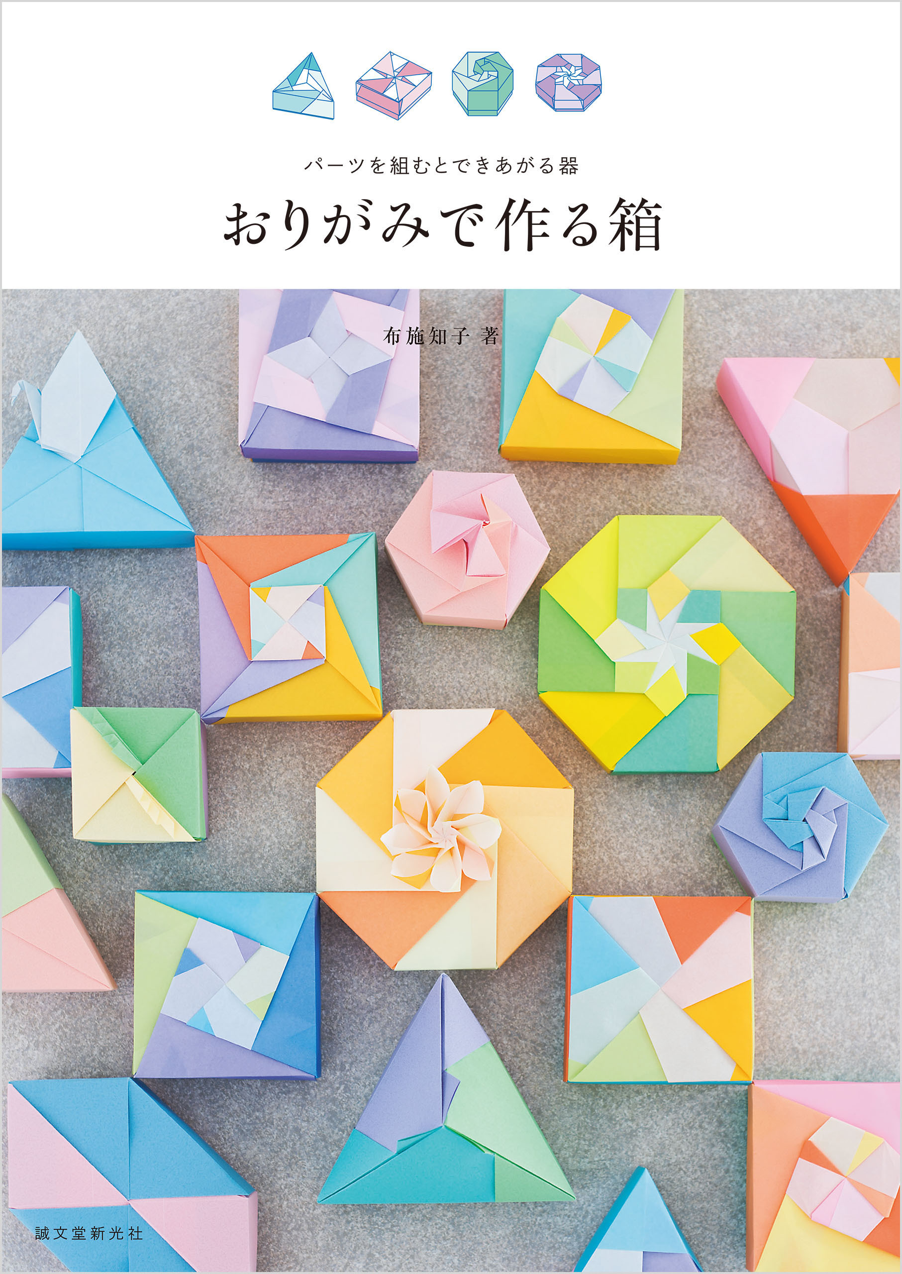 おりがみで作る箱