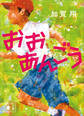 おおあんごう
