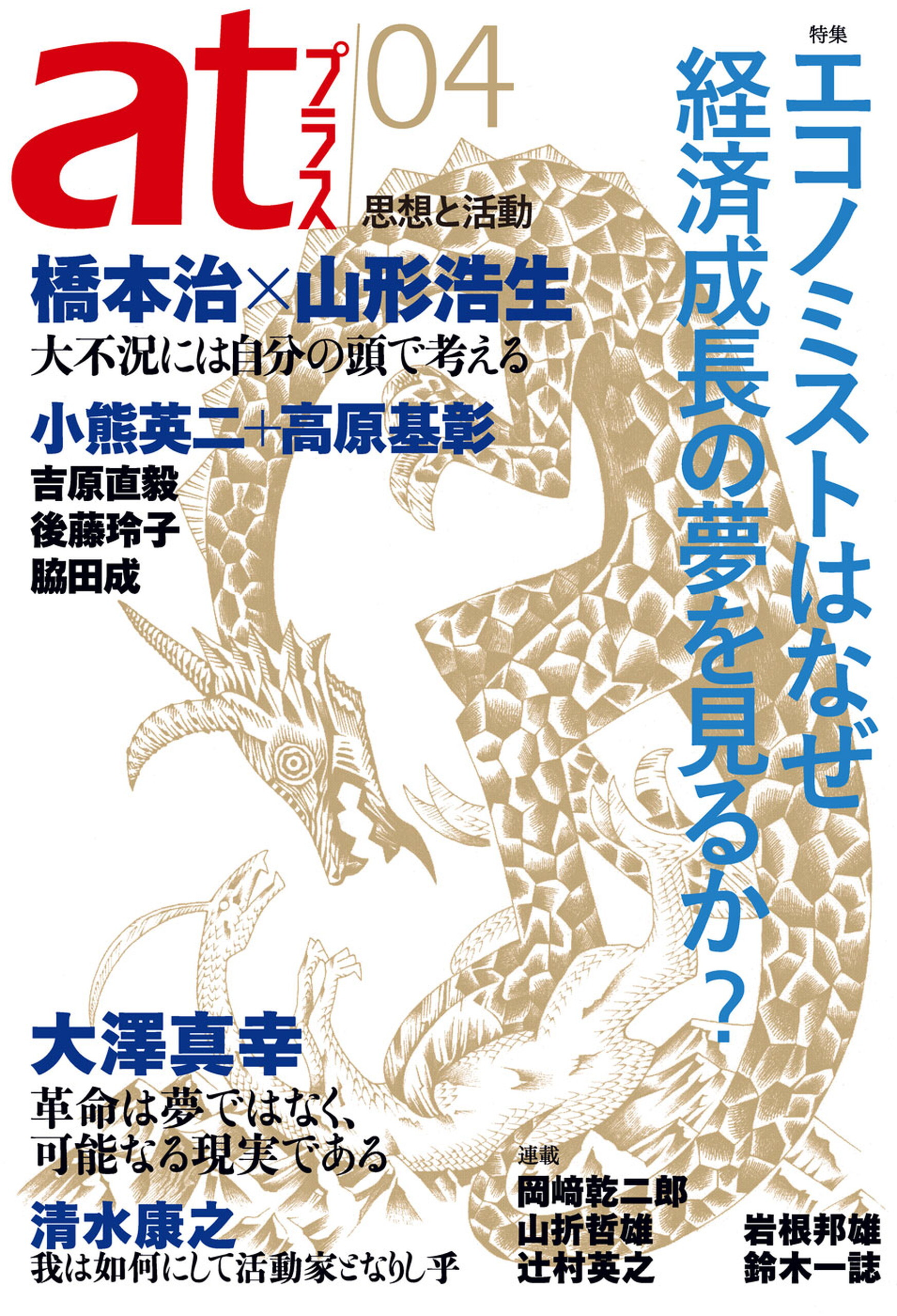 ａｔプラス　０４号