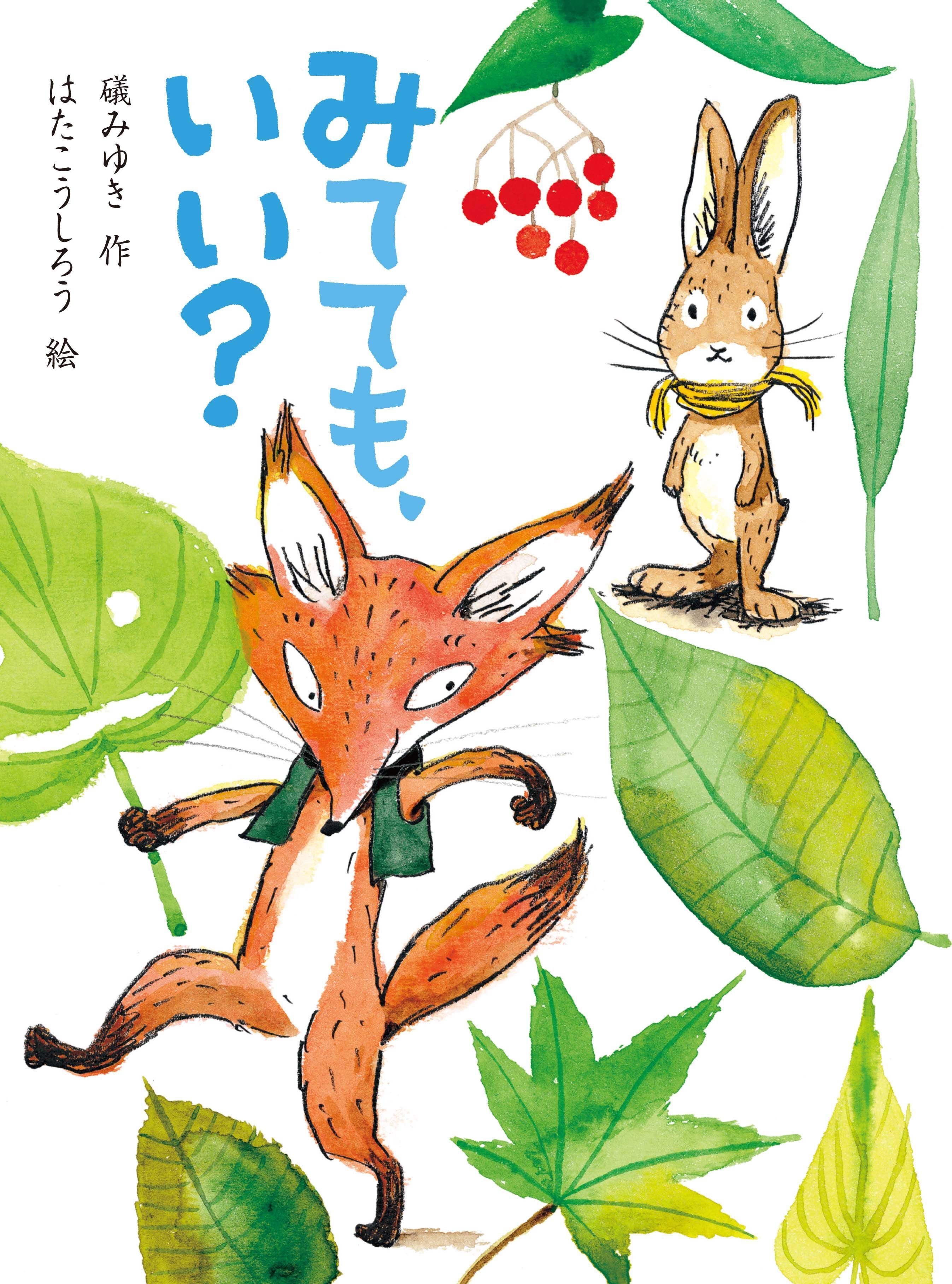 みてても、いい？