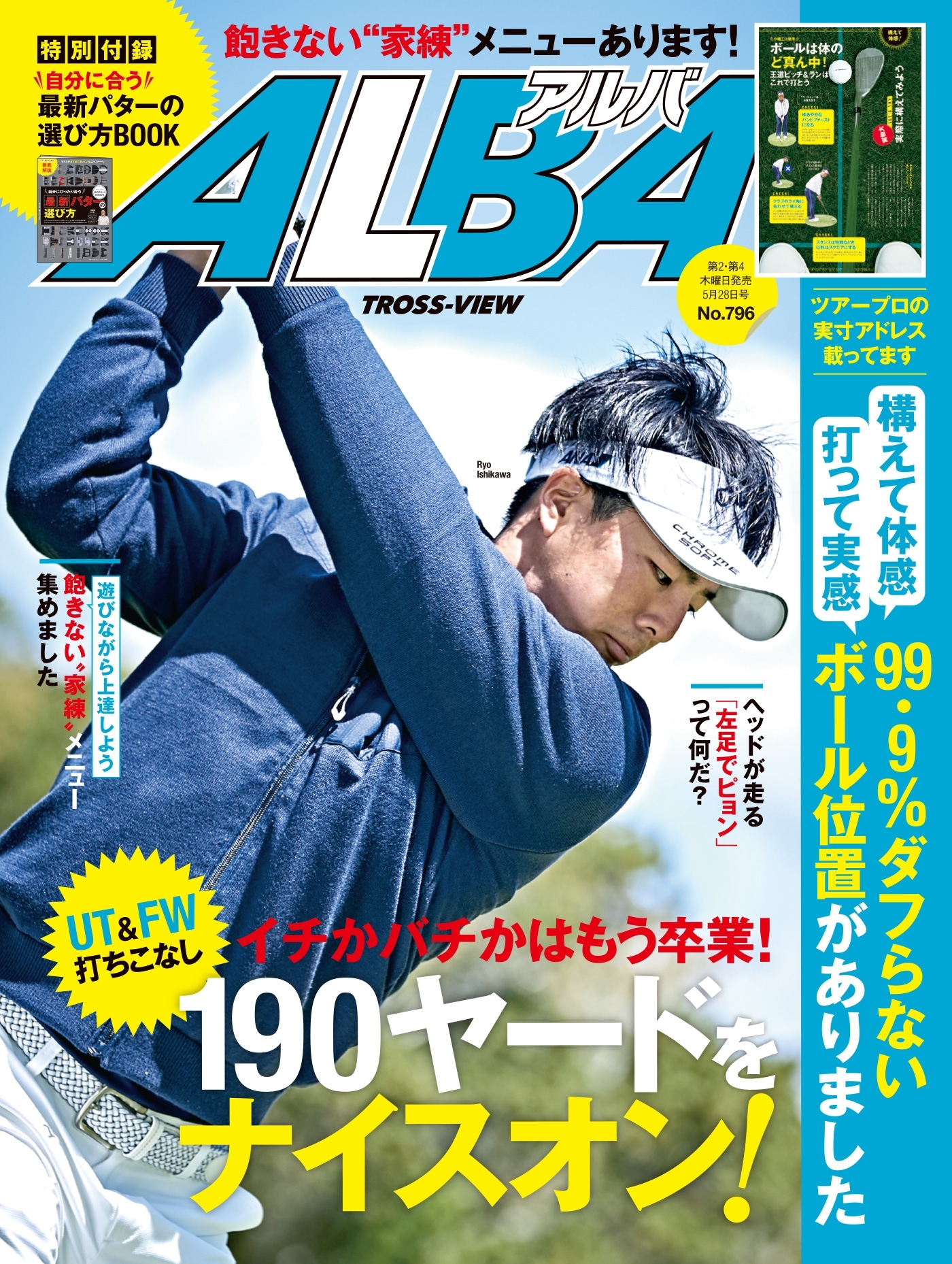 アルバトロス・ビュー　No.796