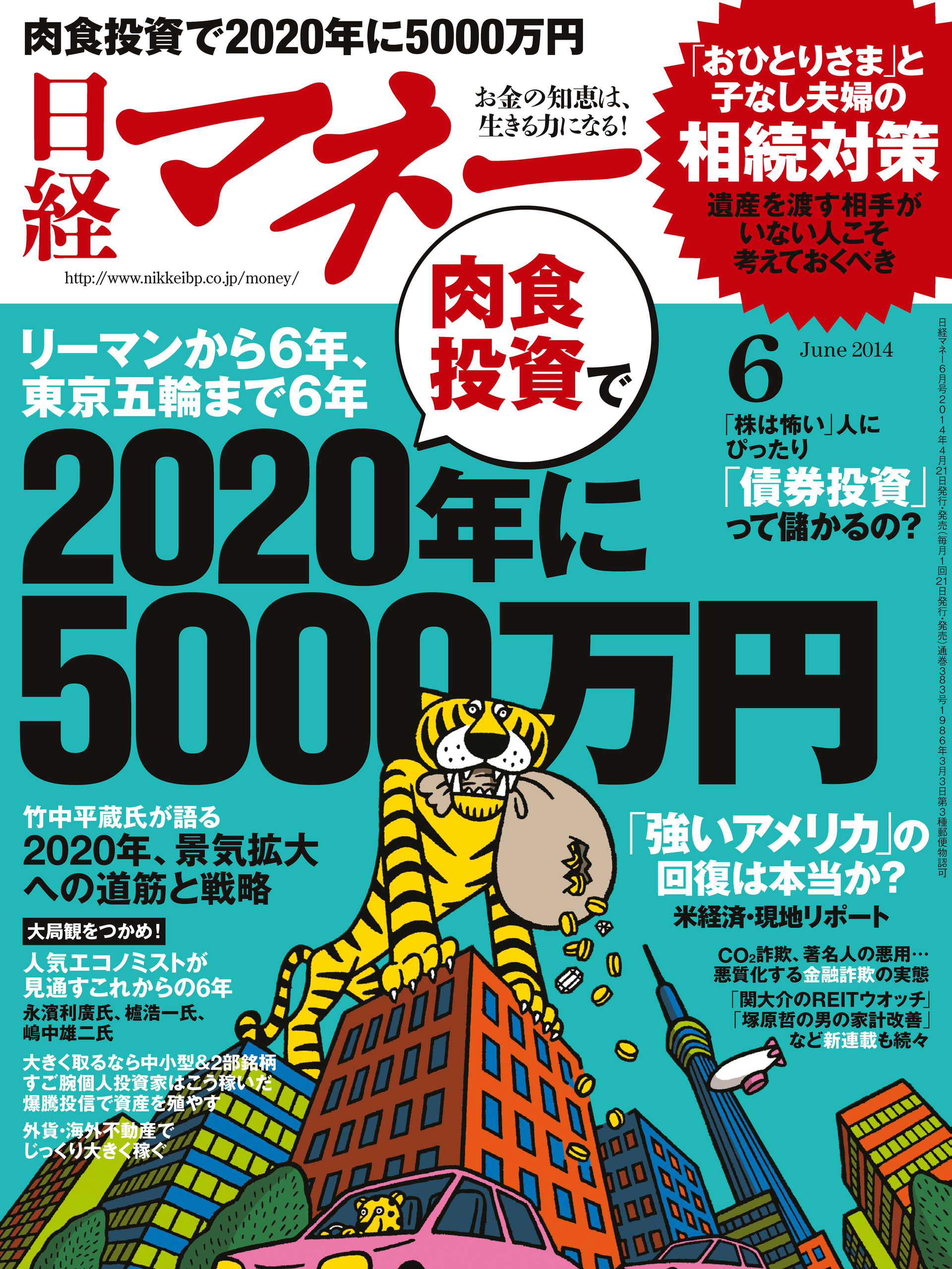 日経マネー 2014年 06月号 [雑誌]
