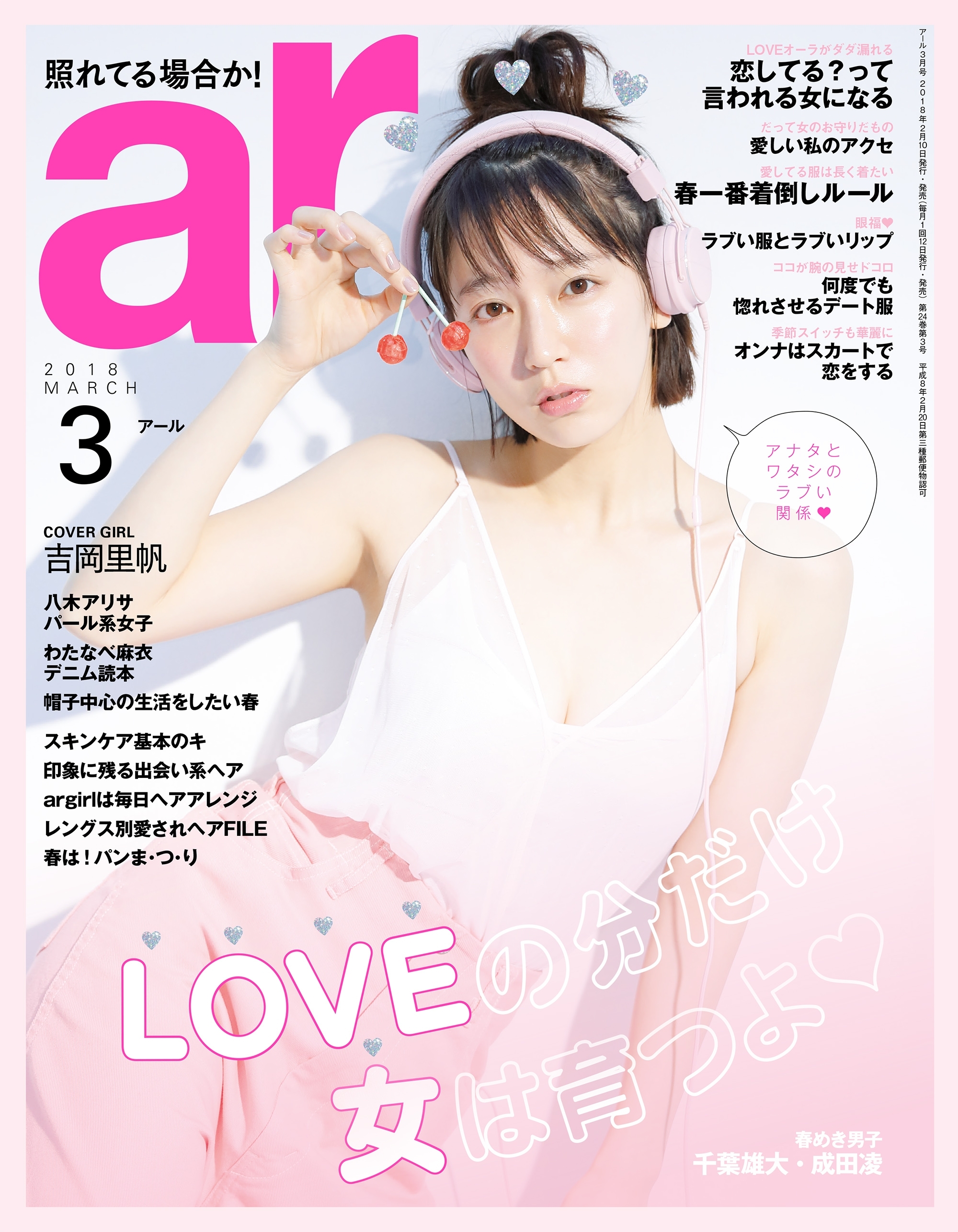 ar 2018年3月号
