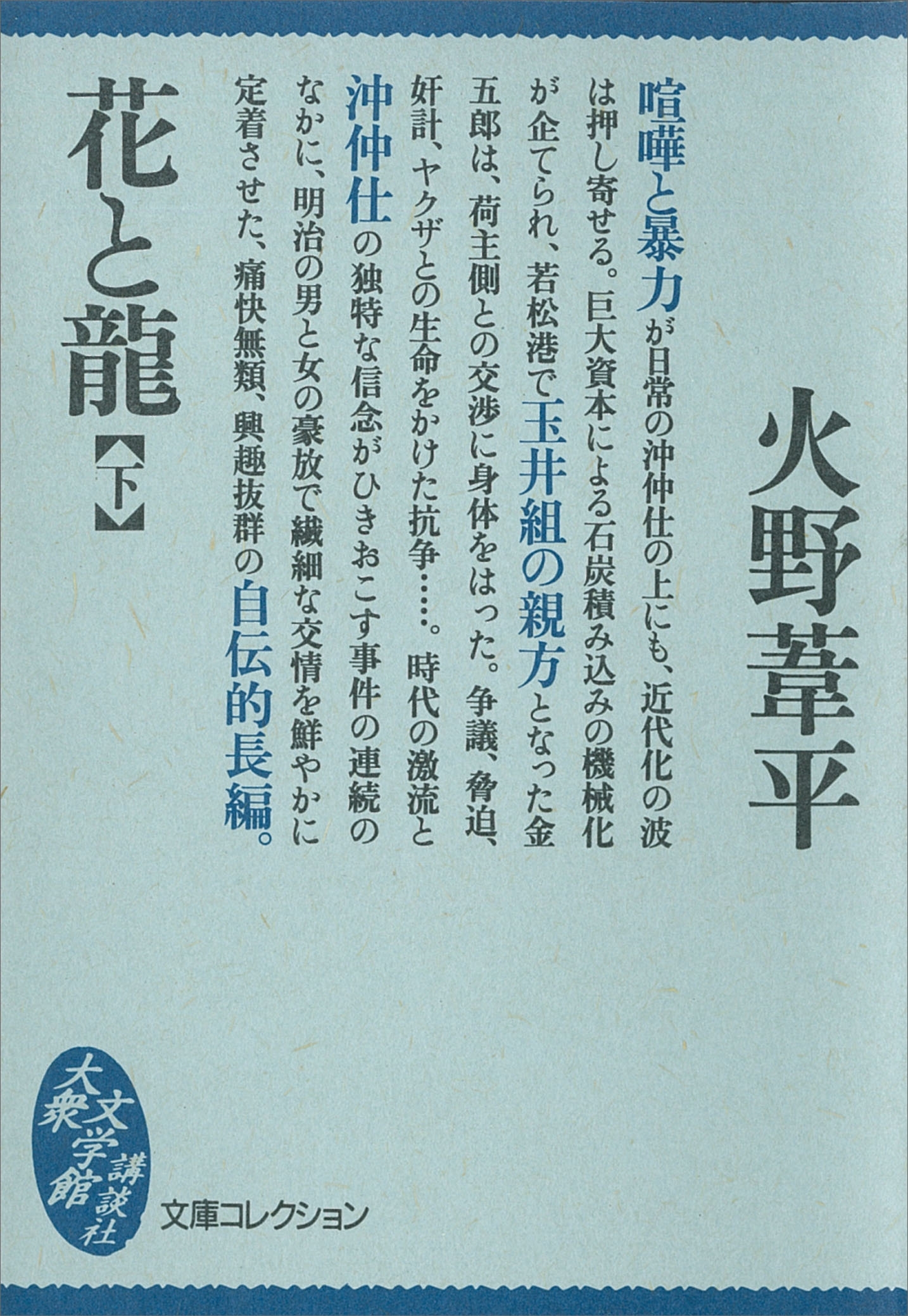 花と龍