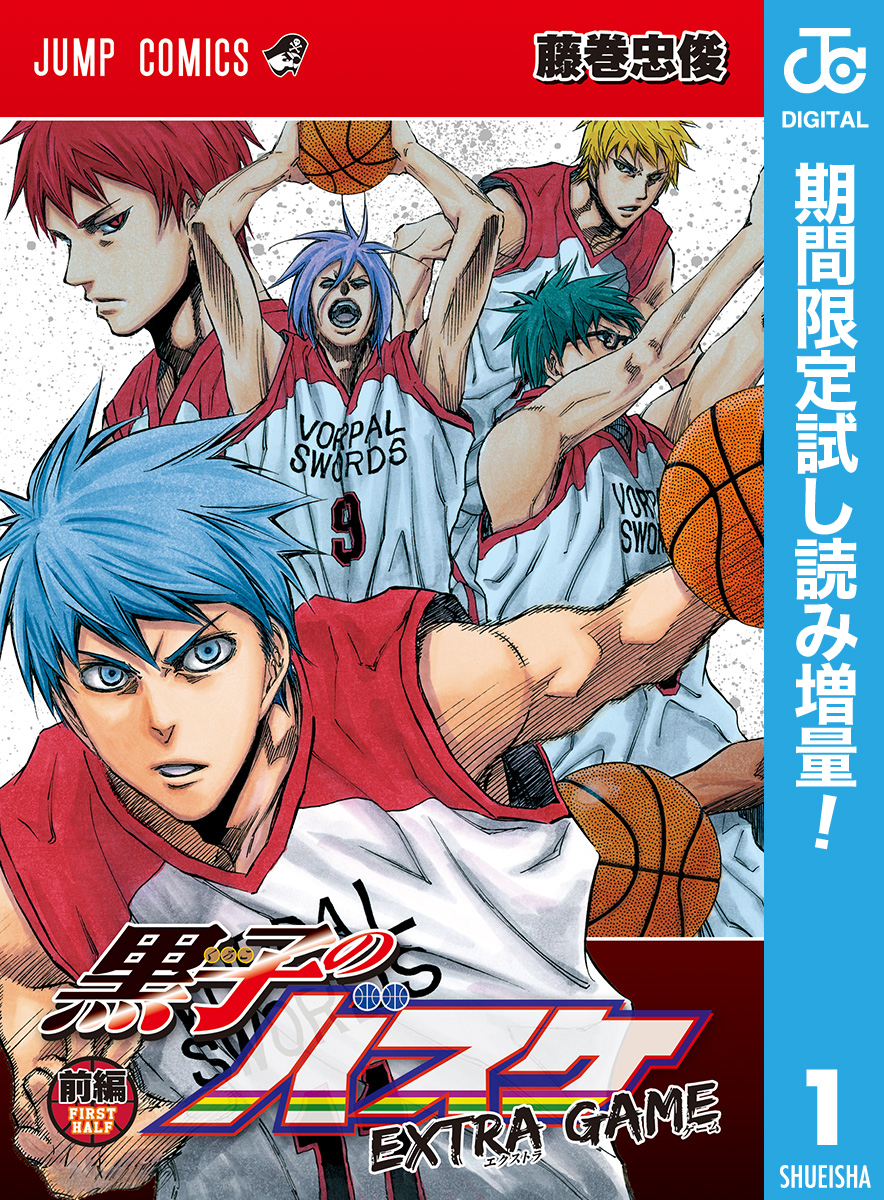 黒子のバスケ EXTRA GAME