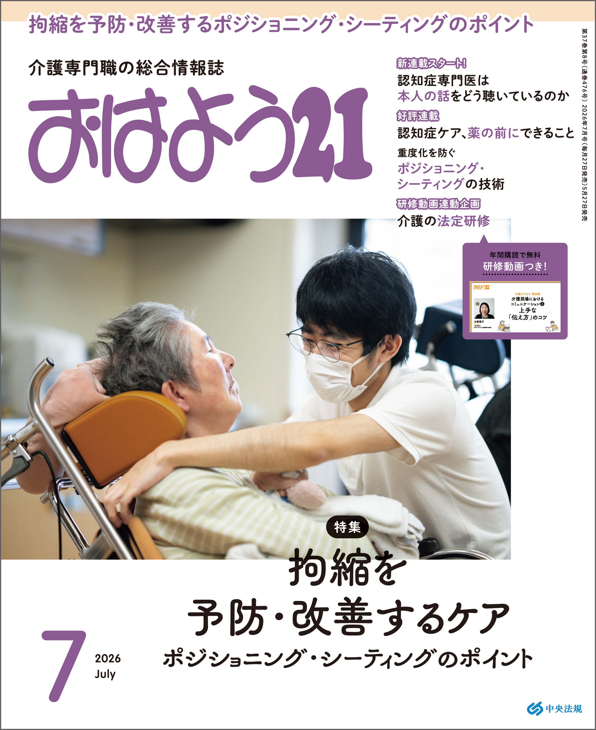 おはよう２１