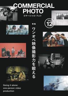 コマーシャル・フォト