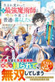 生まれ変わった元最強魔術師は今度こそ普通に暮らしたい~正体を隠しているはずが、二度目の人生も弟子たちが放っておいてくれません~【SS付き】