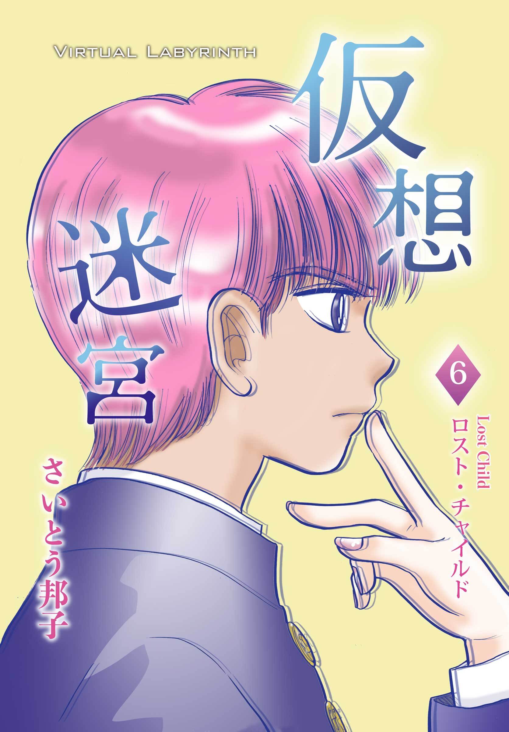 仮想迷宮