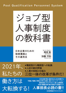 ジョブ型人事制度の教科書