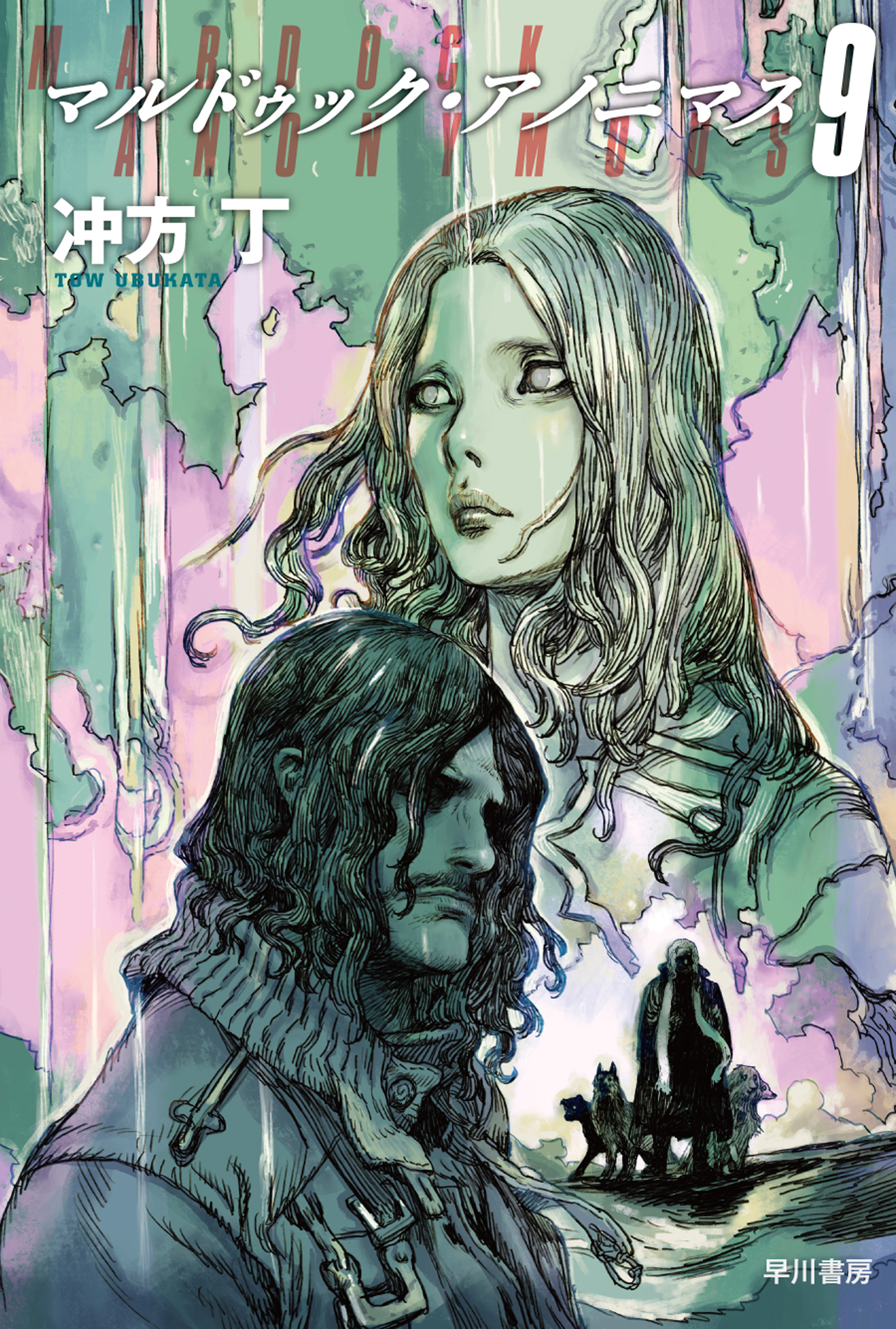 マルドゥック・アノニマス９